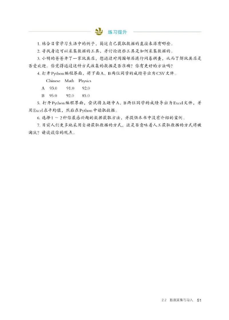 人教版信息技术选修3高清教材_4-教培资料-26年最新资料-同步更新_初中高中教资_03科三专项（进去保存报考的学科即可）_02科三专项（笔记真题思维导图教学设计版本二）