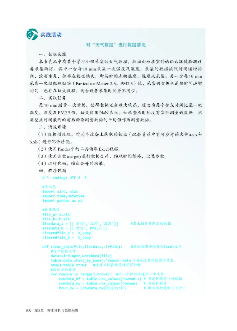 人教版信息技术选修3高清教材_4-教培资料-26年最新资料-同步更新_初中高中教资_03科三专项（进去保存报考的学科即可）_02科三专项（笔记真题思维导图教学设计版本二）