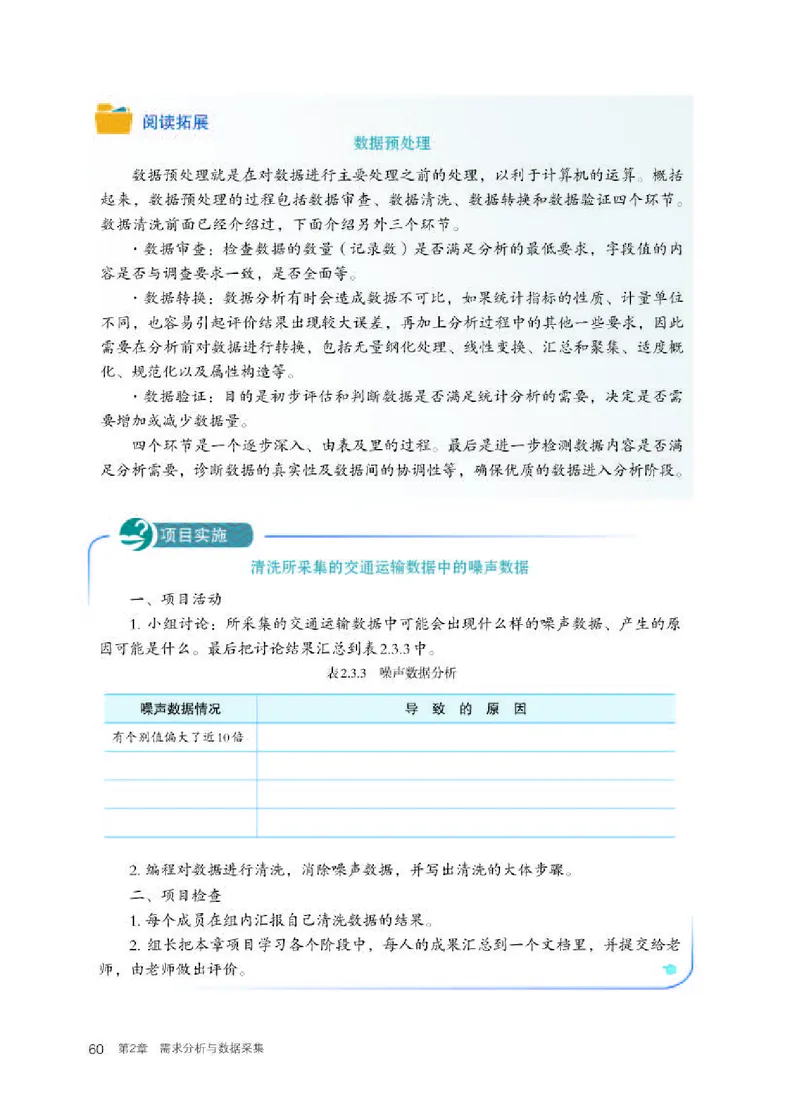 人教版信息技术选修3高清教材_4-教培资料-26年最新资料-同步更新_初中高中教资_03科三专项（进去保存报考的学科即可）_02科三专项（笔记真题思维导图教学设计版本二）
