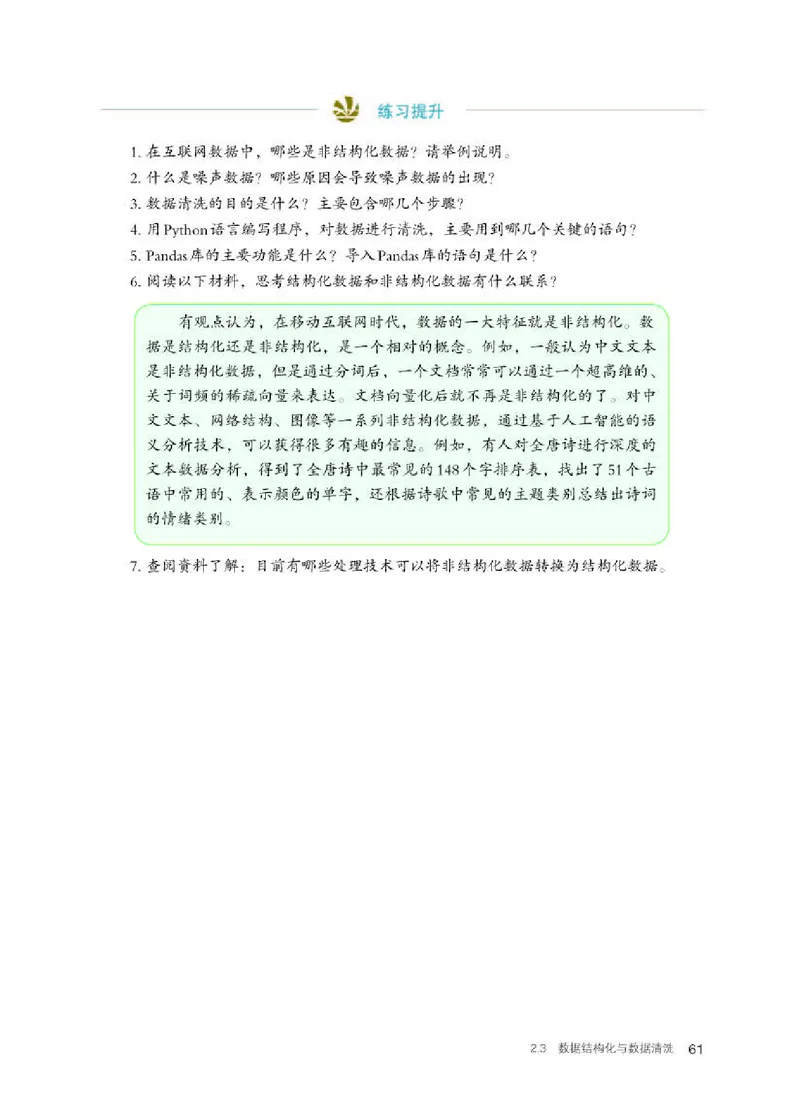 人教版信息技术选修3高清教材_4-教培资料-26年最新资料-同步更新_初中高中教资_03科三专项（进去保存报考的学科即可）_02科三专项（笔记真题思维导图教学设计版本二）