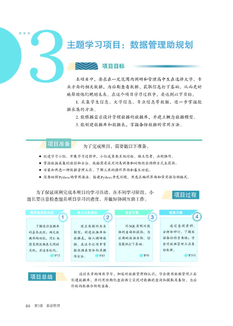 人教版信息技术选修3高清教材_4-教培资料-26年最新资料-同步更新_初中高中教资_03科三专项（进去保存报考的学科即可）_02科三专项（笔记真题思维导图教学设计版本二）