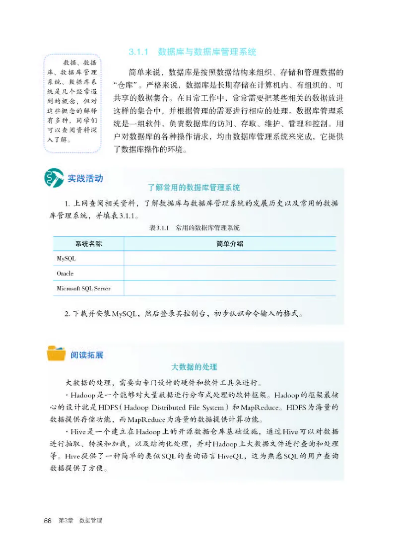 人教版信息技术选修3高清教材_4-教培资料-26年最新资料-同步更新_初中高中教资_03科三专项（进去保存报考的学科即可）_02科三专项（笔记真题思维导图教学设计版本二）