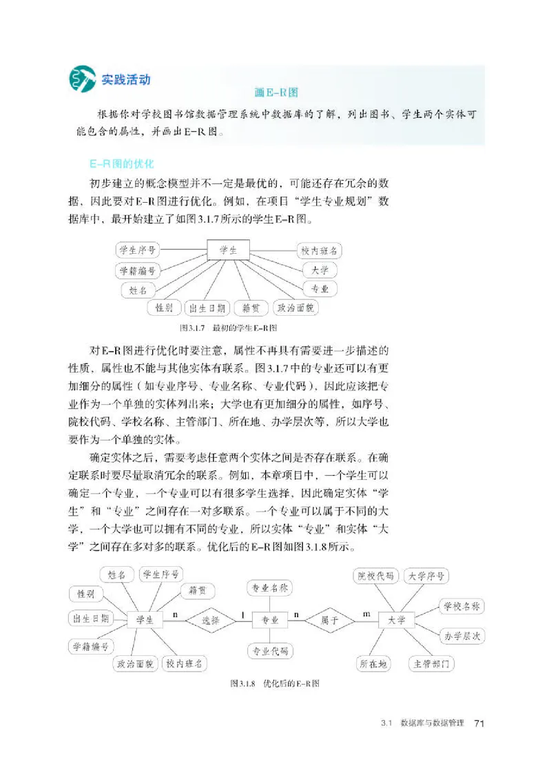 人教版信息技术选修3高清教材_4-教培资料-26年最新资料-同步更新_初中高中教资_03科三专项（进去保存报考的学科即可）_02科三专项（笔记真题思维导图教学设计版本二）