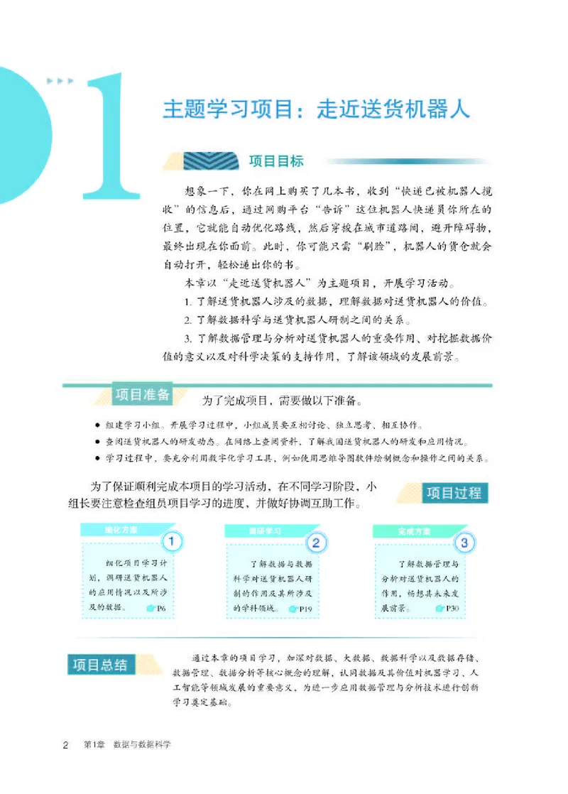 人教版信息技术选修3高清教材_4-教培资料-26年最新资料-同步更新_初中高中教资_03科三专项（进去保存报考的学科即可）_02科三专项（笔记真题思维导图教学设计版本二）