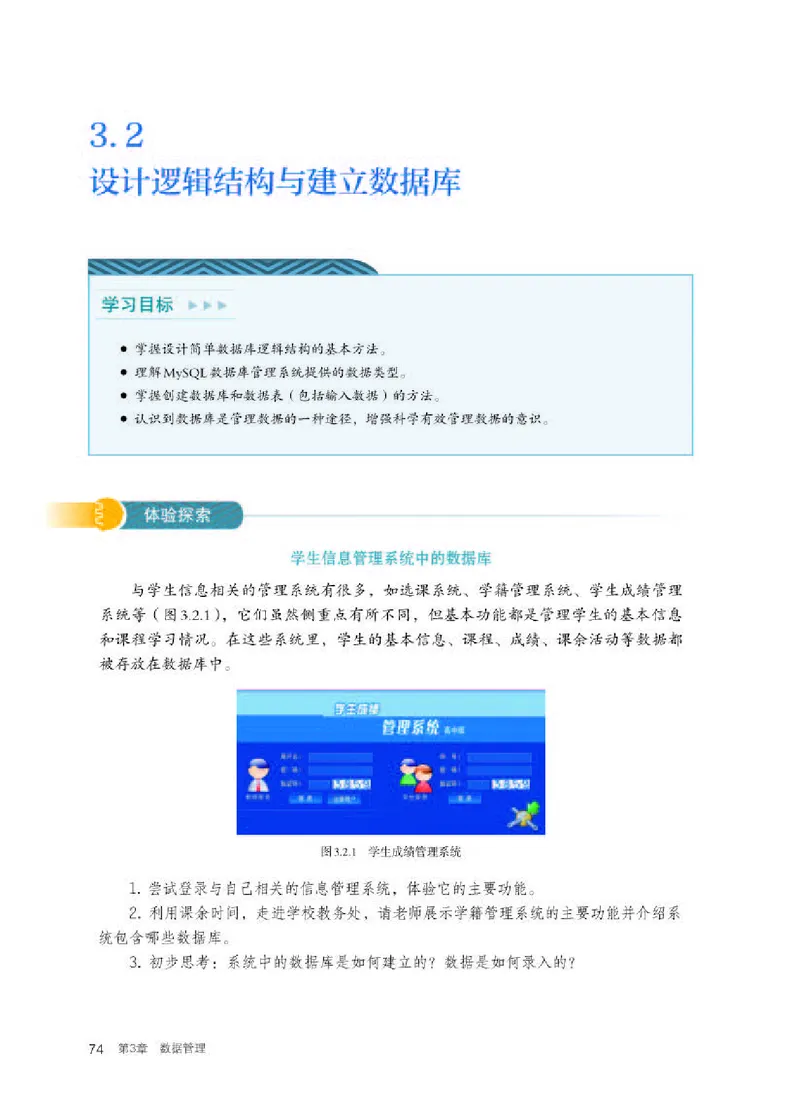 人教版信息技术选修3高清教材_4-教培资料-26年最新资料-同步更新_初中高中教资_03科三专项（进去保存报考的学科即可）_02科三专项（笔记真题思维导图教学设计版本二）