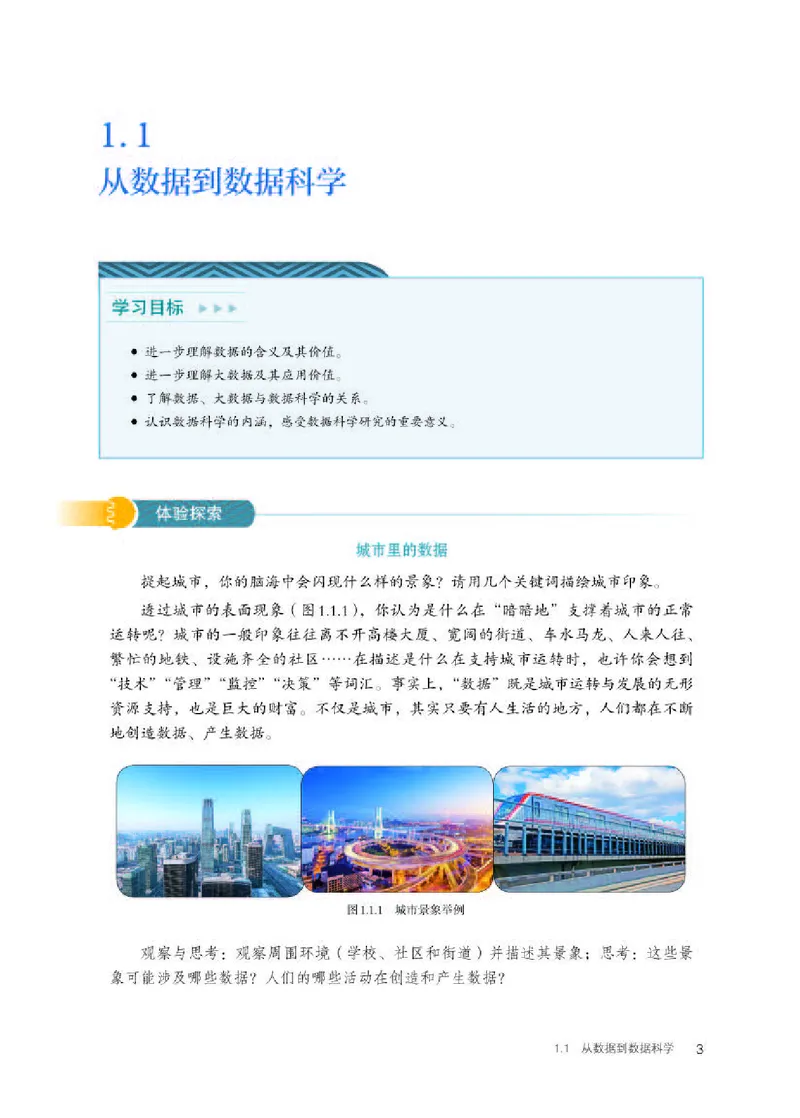 人教版信息技术选修3高清教材_4-教培资料-26年最新资料-同步更新_初中高中教资_03科三专项（进去保存报考的学科即可）_02科三专项（笔记真题思维导图教学设计版本二）