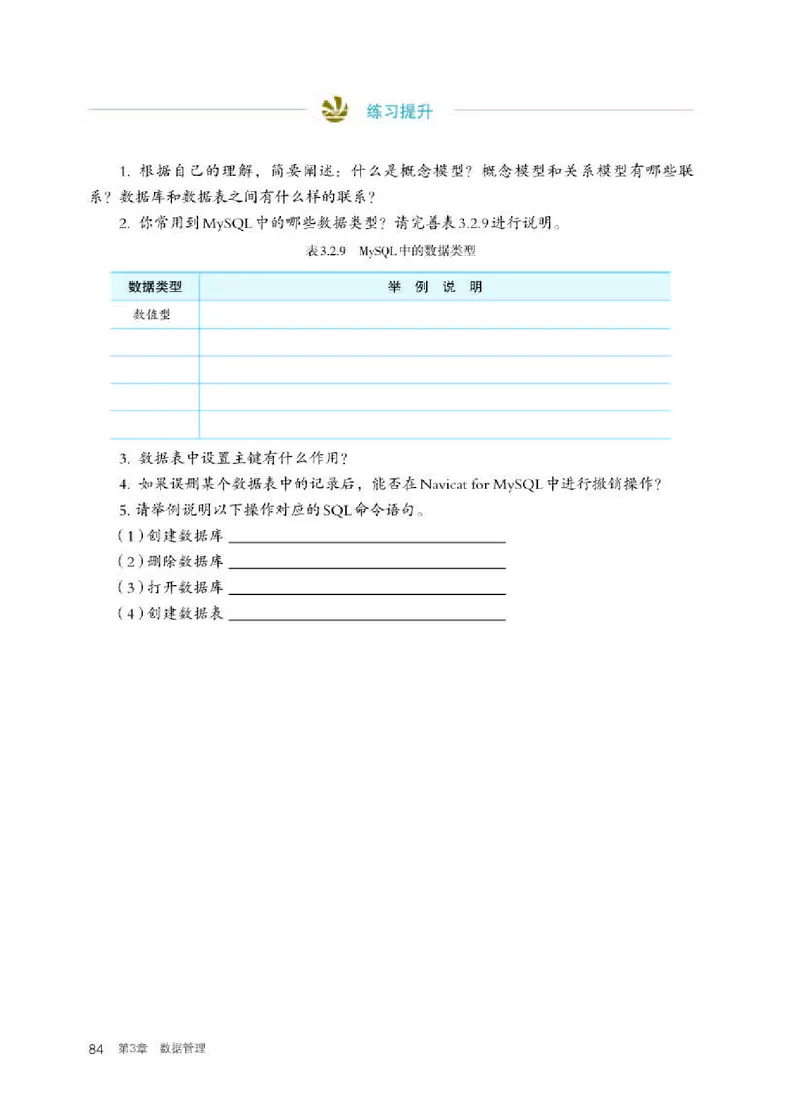 人教版信息技术选修3高清教材_4-教培资料-26年最新资料-同步更新_初中高中教资_03科三专项（进去保存报考的学科即可）_02科三专项（笔记真题思维导图教学设计版本二）
