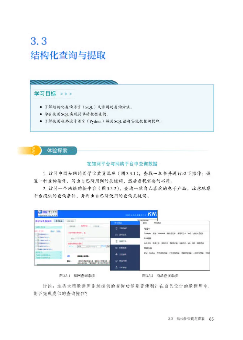 人教版信息技术选修3高清教材_4-教培资料-26年最新资料-同步更新_初中高中教资_03科三专项（进去保存报考的学科即可）_02科三专项（笔记真题思维导图教学设计版本二）
