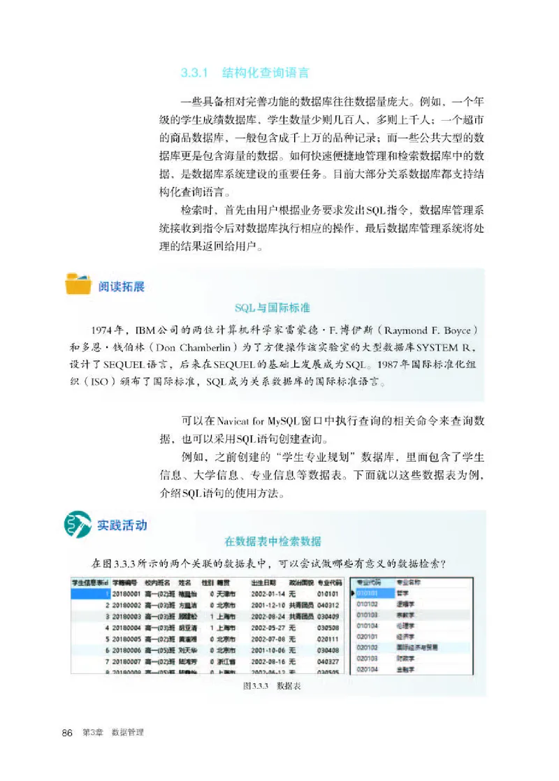 人教版信息技术选修3高清教材_4-教培资料-26年最新资料-同步更新_初中高中教资_03科三专项（进去保存报考的学科即可）_02科三专项（笔记真题思维导图教学设计版本二）
