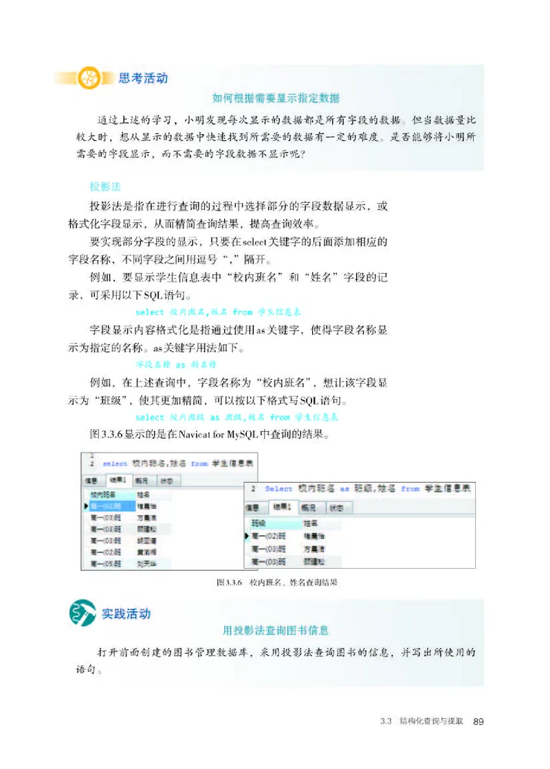 人教版信息技术选修3高清教材_4-教培资料-26年最新资料-同步更新_初中高中教资_03科三专项（进去保存报考的学科即可）_02科三专项（笔记真题思维导图教学设计版本二）