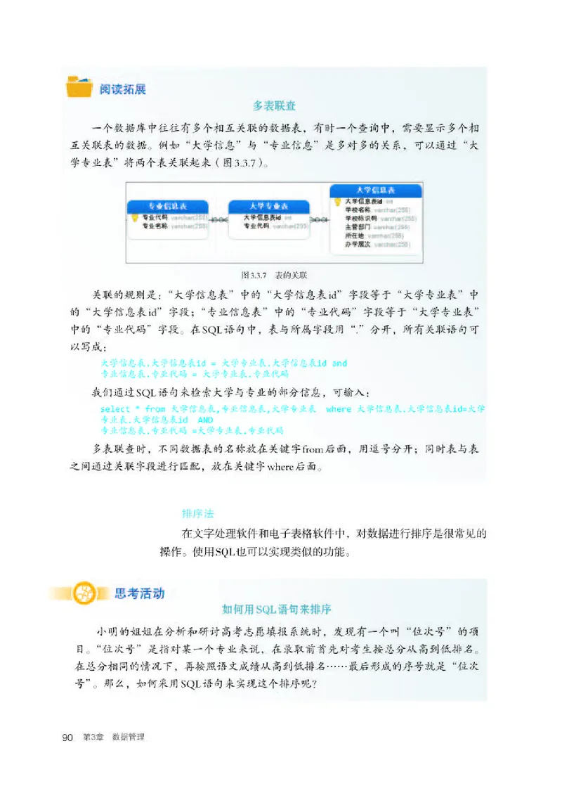 人教版信息技术选修3高清教材_4-教培资料-26年最新资料-同步更新_初中高中教资_03科三专项（进去保存报考的学科即可）_02科三专项（笔记真题思维导图教学设计版本二）