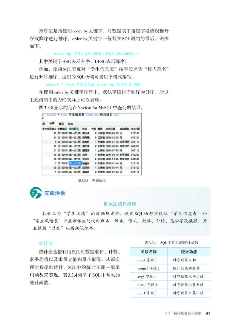人教版信息技术选修3高清教材_4-教培资料-26年最新资料-同步更新_初中高中教资_03科三专项（进去保存报考的学科即可）_02科三专项（笔记真题思维导图教学设计版本二）