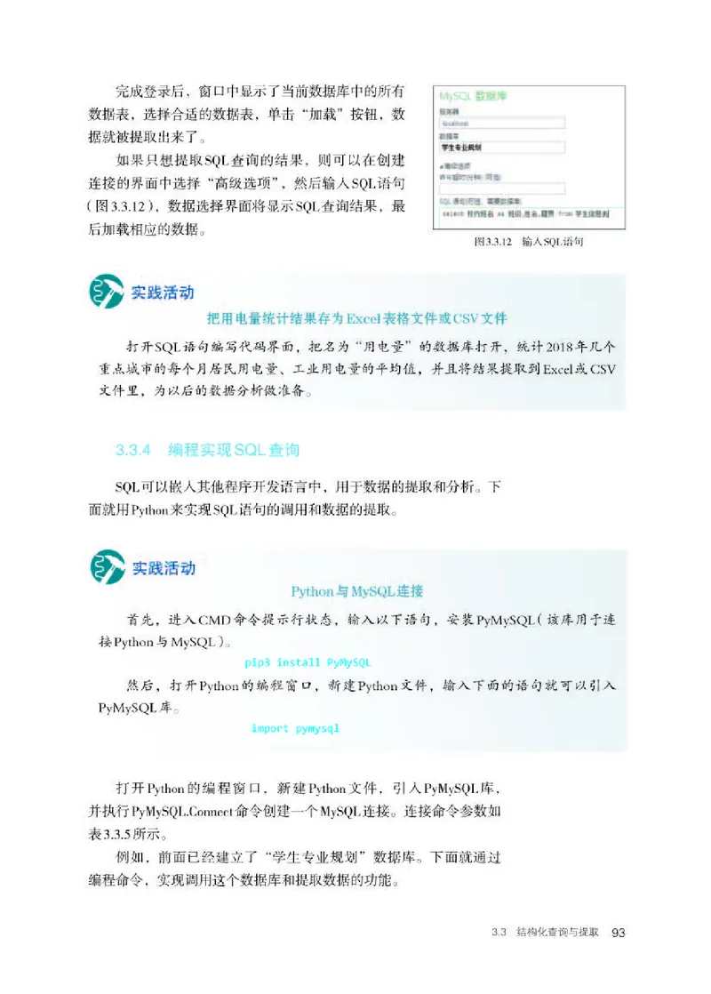 人教版信息技术选修3高清教材_4-教培资料-26年最新资料-同步更新_初中高中教资_03科三专项（进去保存报考的学科即可）_02科三专项（笔记真题思维导图教学设计版本二）