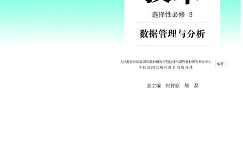 人教版信息技术选修3高清教材_4-教培资料-26年最新资料-同步更新_初中高中教资_03科三专项（进去保存报考的学科即可）_02科三专项（笔记真题思维导图教学设计版本二）