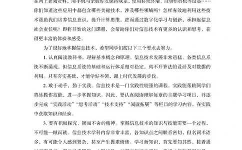 人教版信息技术选修3高清教材_4-教培资料-26年最新资料-同步更新_初中高中教资_03科三专项（进去保存报考的学科即可）_02科三专项（笔记真题思维导图教学设计版本二）