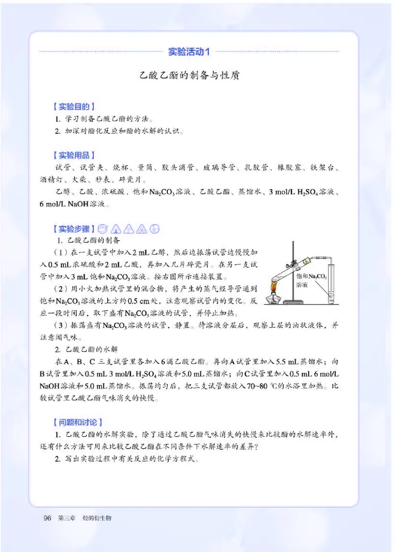 人教版化学选修第三册高清教材_4-教培资料-26年最新资料-同步更新_初中高中教资_03科三专项（进去保存报考的学科即可）_02科三专项（笔记真题思维导图教学设计版本二）