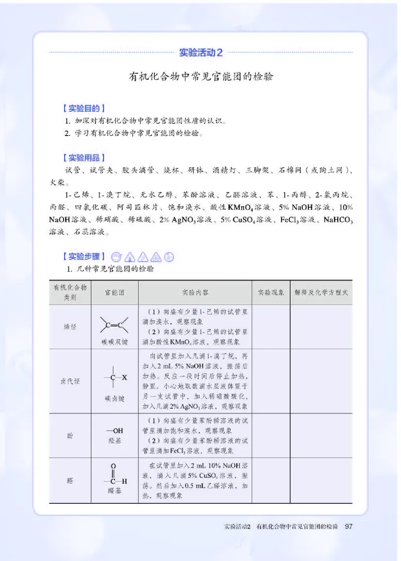 人教版化学选修第三册高清教材_4-教培资料-26年最新资料-同步更新_初中高中教资_03科三专项（进去保存报考的学科即可）_02科三专项（笔记真题思维导图教学设计版本二）