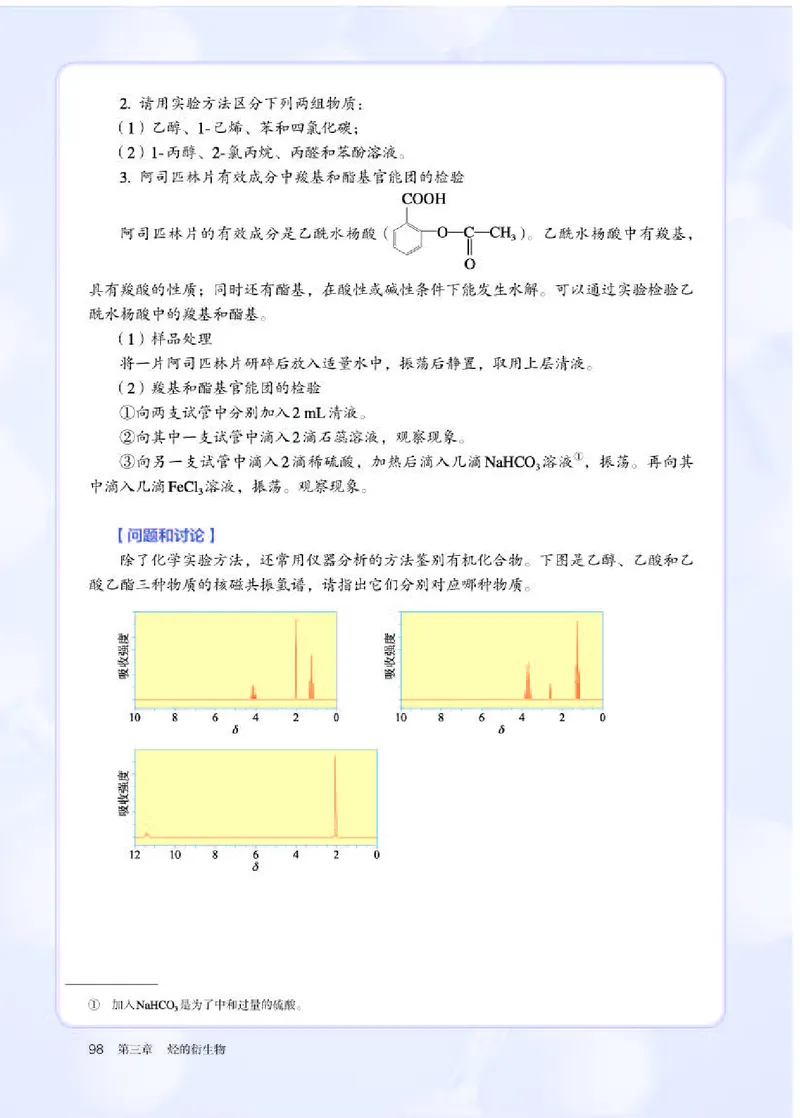 人教版化学选修第三册高清教材_4-教培资料-26年最新资料-同步更新_初中高中教资_03科三专项（进去保存报考的学科即可）_02科三专项（笔记真题思维导图教学设计版本二）