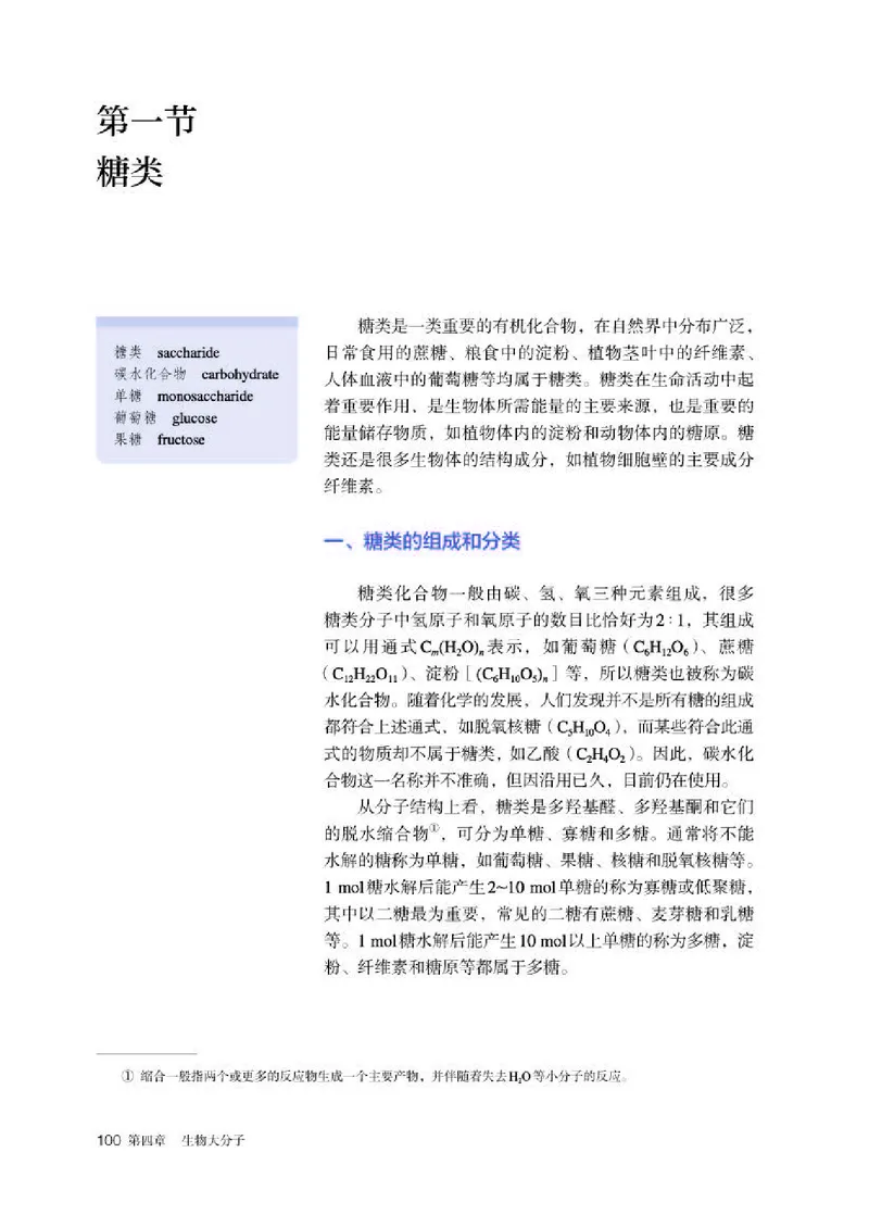 人教版化学选修第三册高清教材_4-教培资料-26年最新资料-同步更新_初中高中教资_03科三专项（进去保存报考的学科即可）_02科三专项（笔记真题思维导图教学设计版本二）