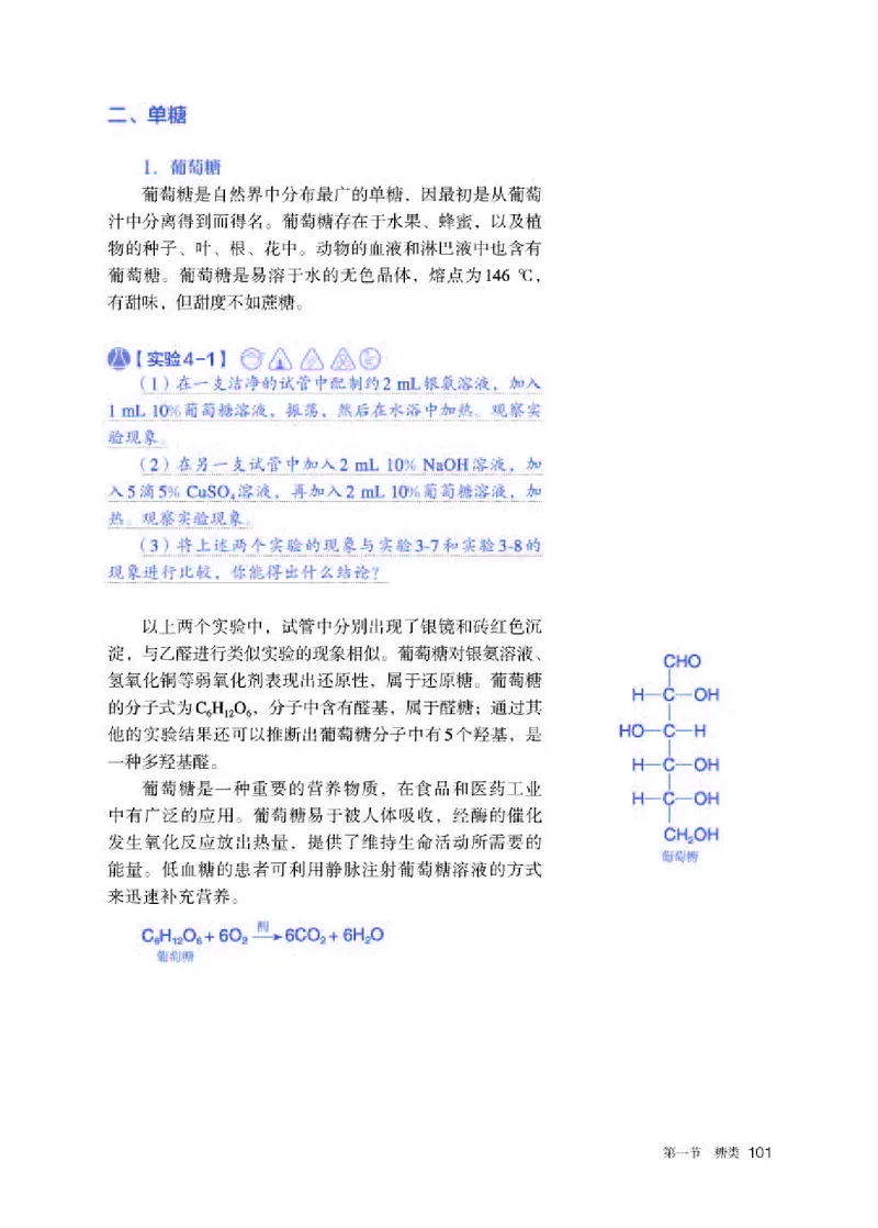 人教版化学选修第三册高清教材_4-教培资料-26年最新资料-同步更新_初中高中教资_03科三专项（进去保存报考的学科即可）_02科三专项（笔记真题思维导图教学设计版本二）