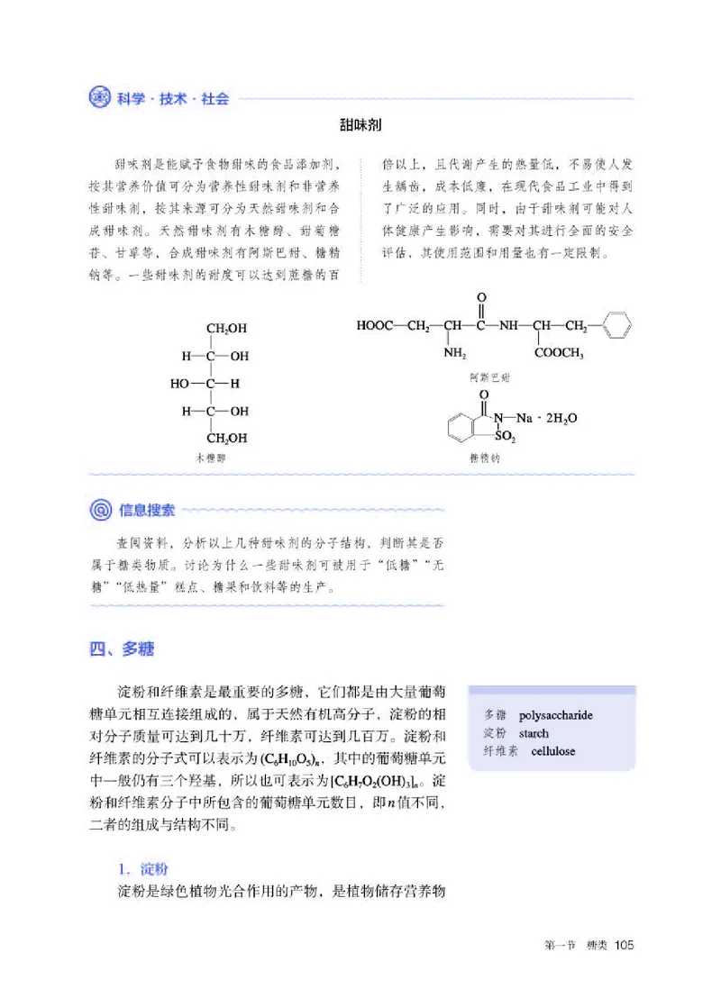 人教版化学选修第三册高清教材_4-教培资料-26年最新资料-同步更新_初中高中教资_03科三专项（进去保存报考的学科即可）_02科三专项（笔记真题思维导图教学设计版本二）
