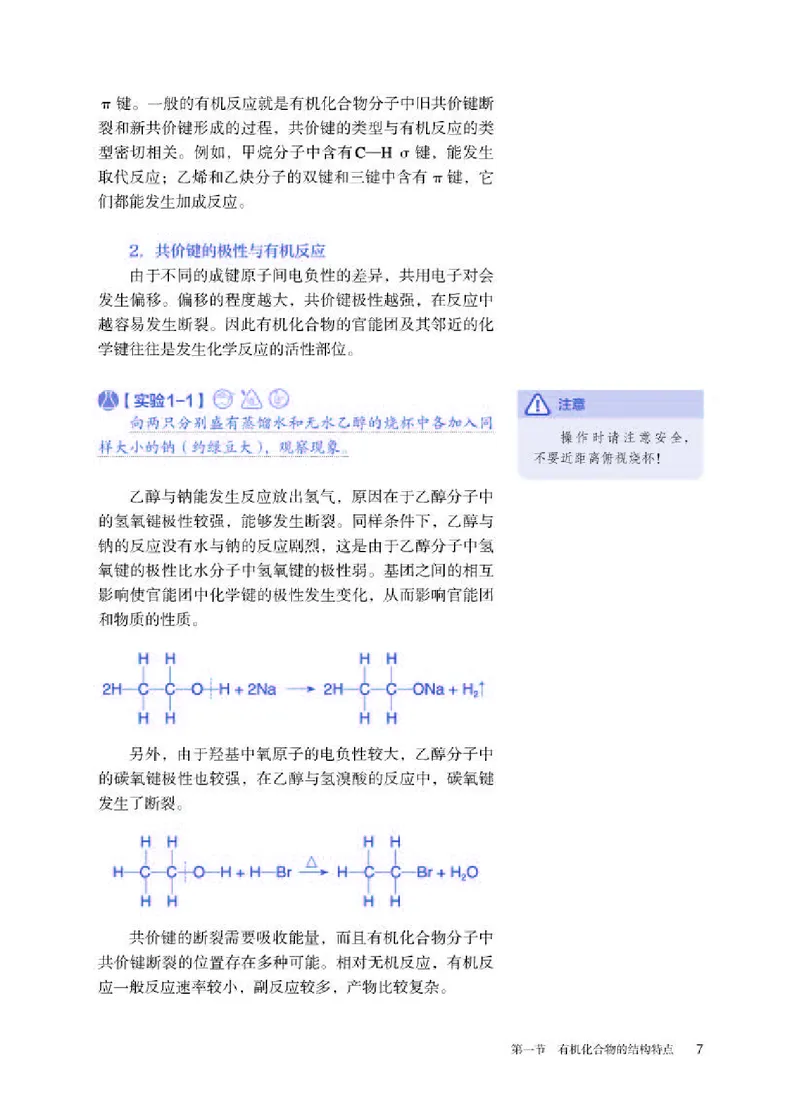 人教版化学选修第三册高清教材_4-教培资料-26年最新资料-同步更新_初中高中教资_03科三专项（进去保存报考的学科即可）_02科三专项（笔记真题思维导图教学设计版本二）