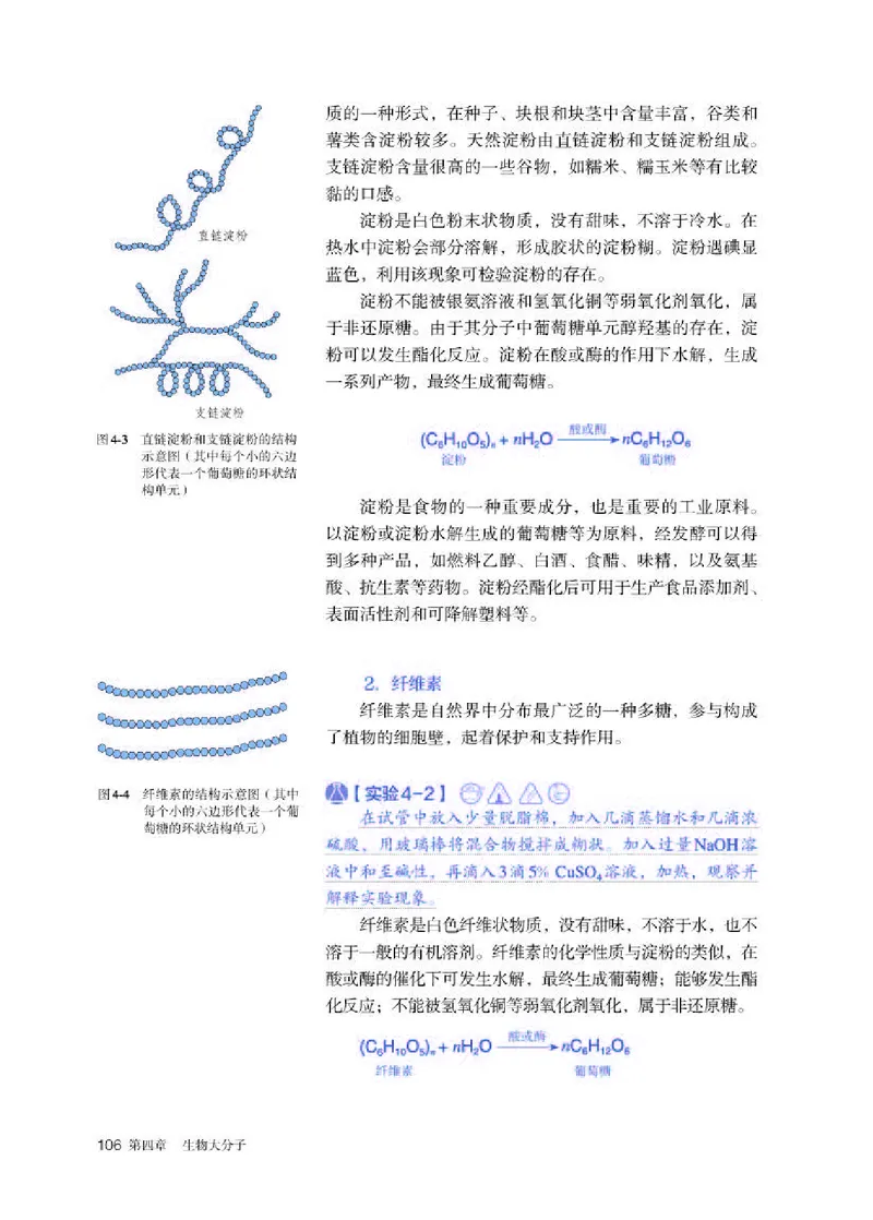 人教版化学选修第三册高清教材_4-教培资料-26年最新资料-同步更新_初中高中教资_03科三专项（进去保存报考的学科即可）_02科三专项（笔记真题思维导图教学设计版本二）