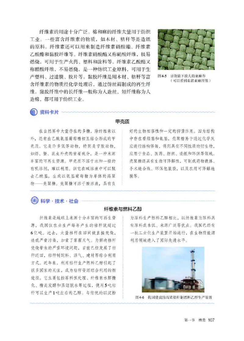 人教版化学选修第三册高清教材_4-教培资料-26年最新资料-同步更新_初中高中教资_03科三专项（进去保存报考的学科即可）_02科三专项（笔记真题思维导图教学设计版本二）