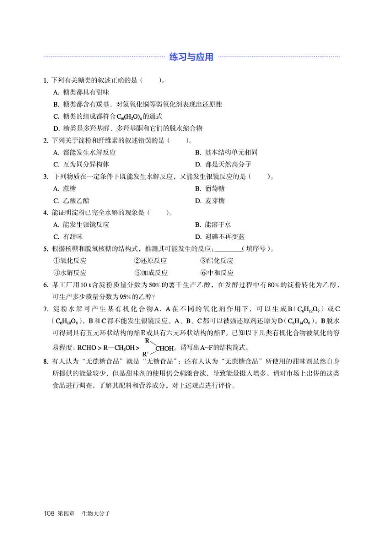 人教版化学选修第三册高清教材_4-教培资料-26年最新资料-同步更新_初中高中教资_03科三专项（进去保存报考的学科即可）_02科三专项（笔记真题思维导图教学设计版本二）