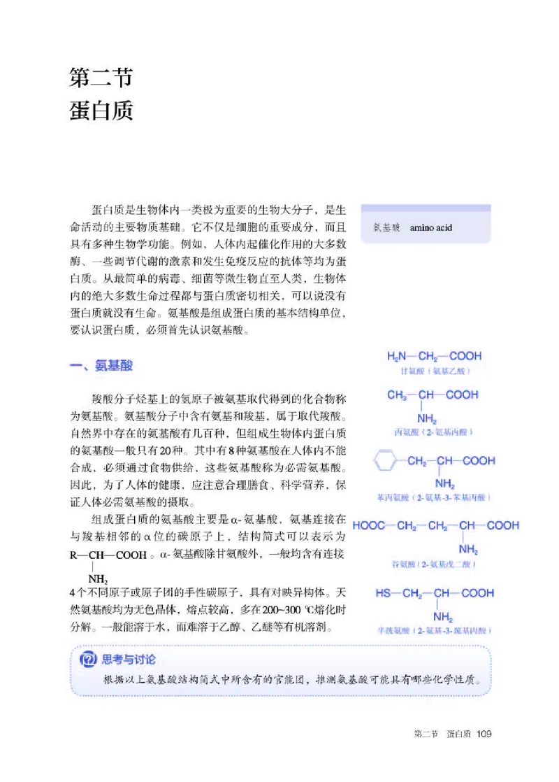 人教版化学选修第三册高清教材_4-教培资料-26年最新资料-同步更新_初中高中教资_03科三专项（进去保存报考的学科即可）_02科三专项（笔记真题思维导图教学设计版本二）