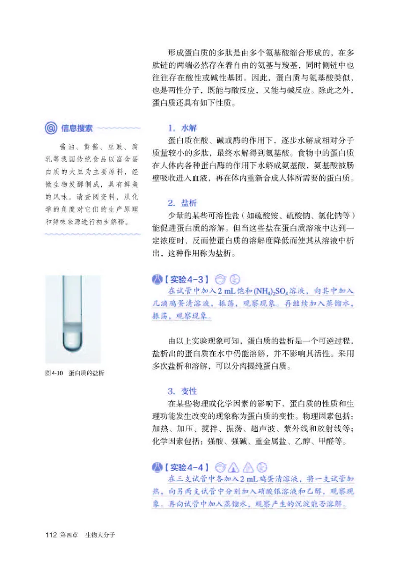 人教版化学选修第三册高清教材_4-教培资料-26年最新资料-同步更新_初中高中教资_03科三专项（进去保存报考的学科即可）_02科三专项（笔记真题思维导图教学设计版本二）