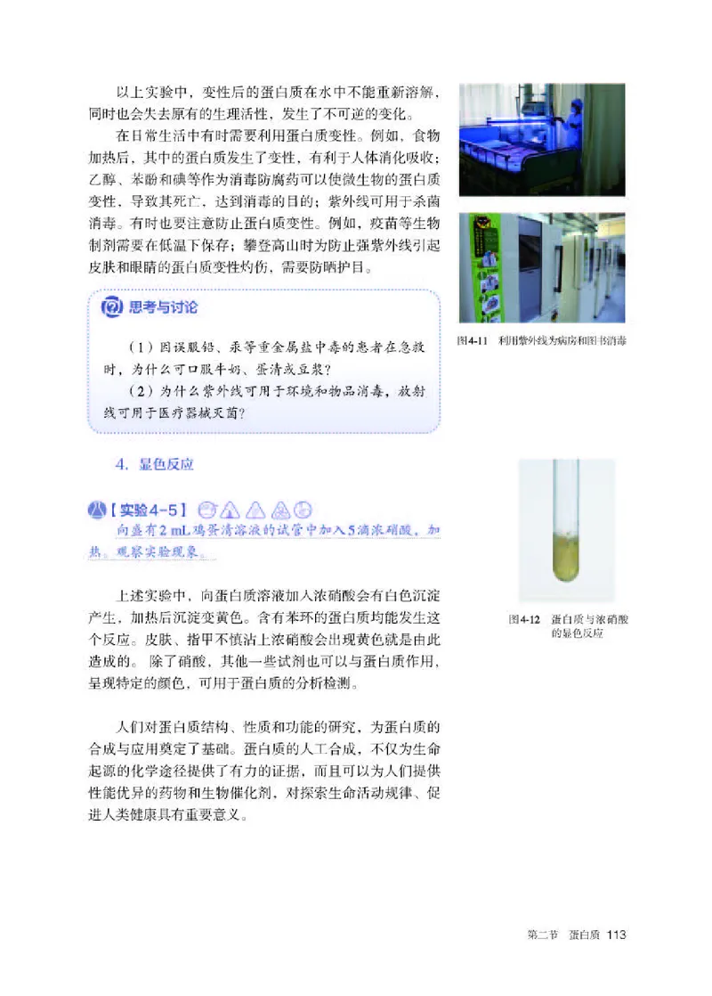 人教版化学选修第三册高清教材_4-教培资料-26年最新资料-同步更新_初中高中教资_03科三专项（进去保存报考的学科即可）_02科三专项（笔记真题思维导图教学设计版本二）