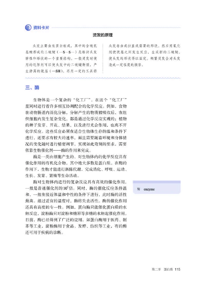 人教版化学选修第三册高清教材_4-教培资料-26年最新资料-同步更新_初中高中教资_03科三专项（进去保存报考的学科即可）_02科三专项（笔记真题思维导图教学设计版本二）