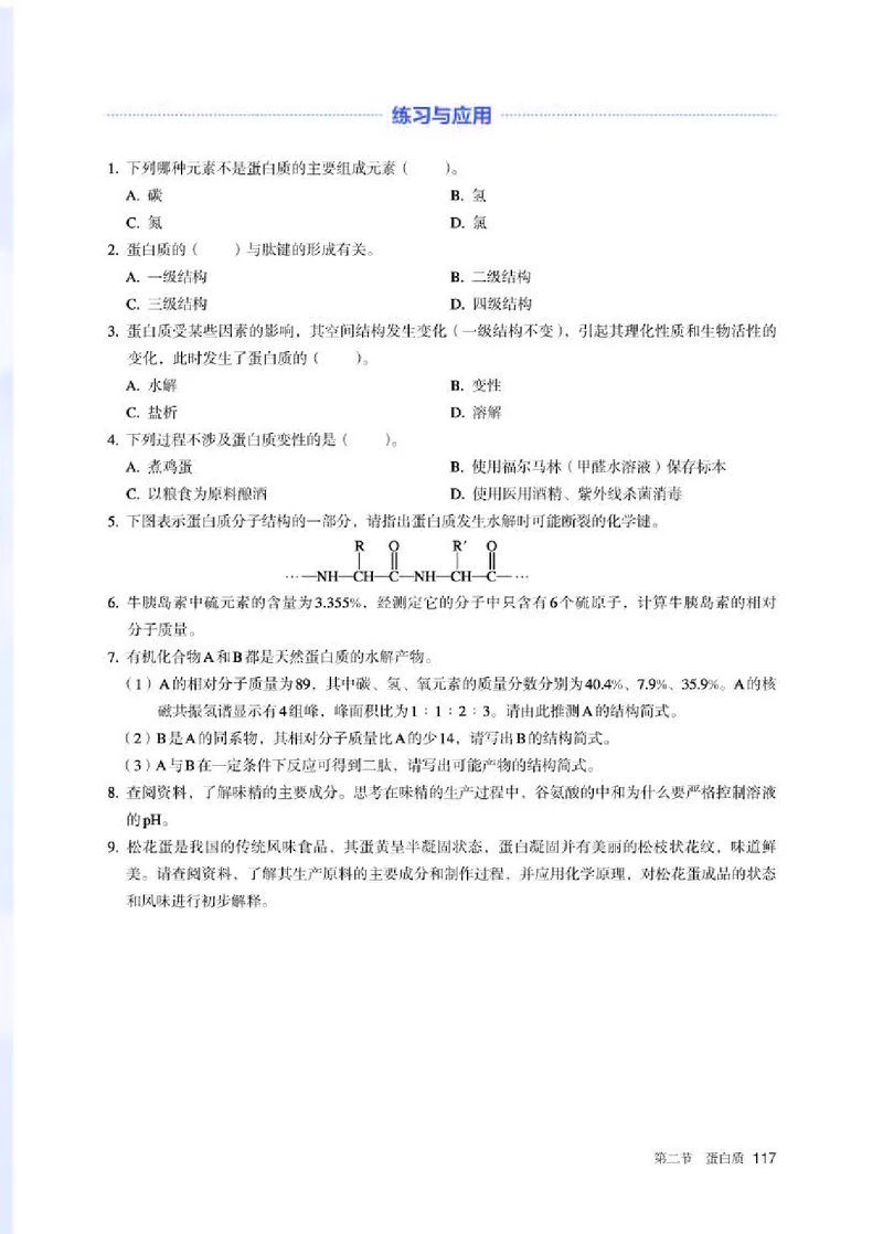 人教版化学选修第三册高清教材_4-教培资料-26年最新资料-同步更新_初中高中教资_03科三专项（进去保存报考的学科即可）_02科三专项（笔记真题思维导图教学设计版本二）