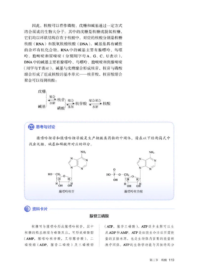 人教版化学选修第三册高清教材_4-教培资料-26年最新资料-同步更新_初中高中教资_03科三专项（进去保存报考的学科即可）_02科三专项（笔记真题思维导图教学设计版本二）
