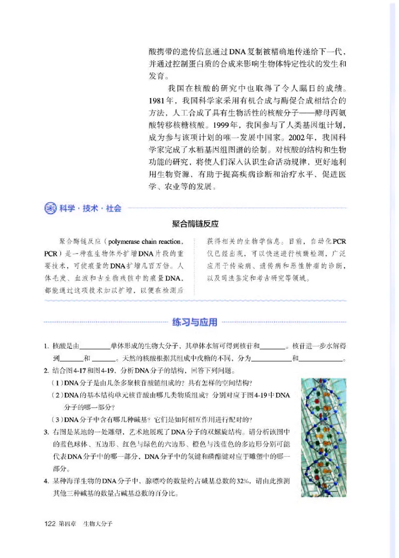 人教版化学选修第三册高清教材_4-教培资料-26年最新资料-同步更新_初中高中教资_03科三专项（进去保存报考的学科即可）_02科三专项（笔记真题思维导图教学设计版本二）