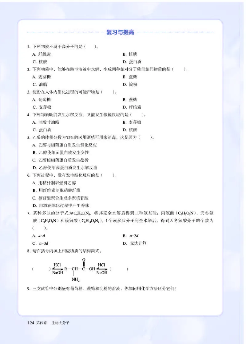 人教版化学选修第三册高清教材_4-教培资料-26年最新资料-同步更新_初中高中教资_03科三专项（进去保存报考的学科即可）_02科三专项（笔记真题思维导图教学设计版本二）
