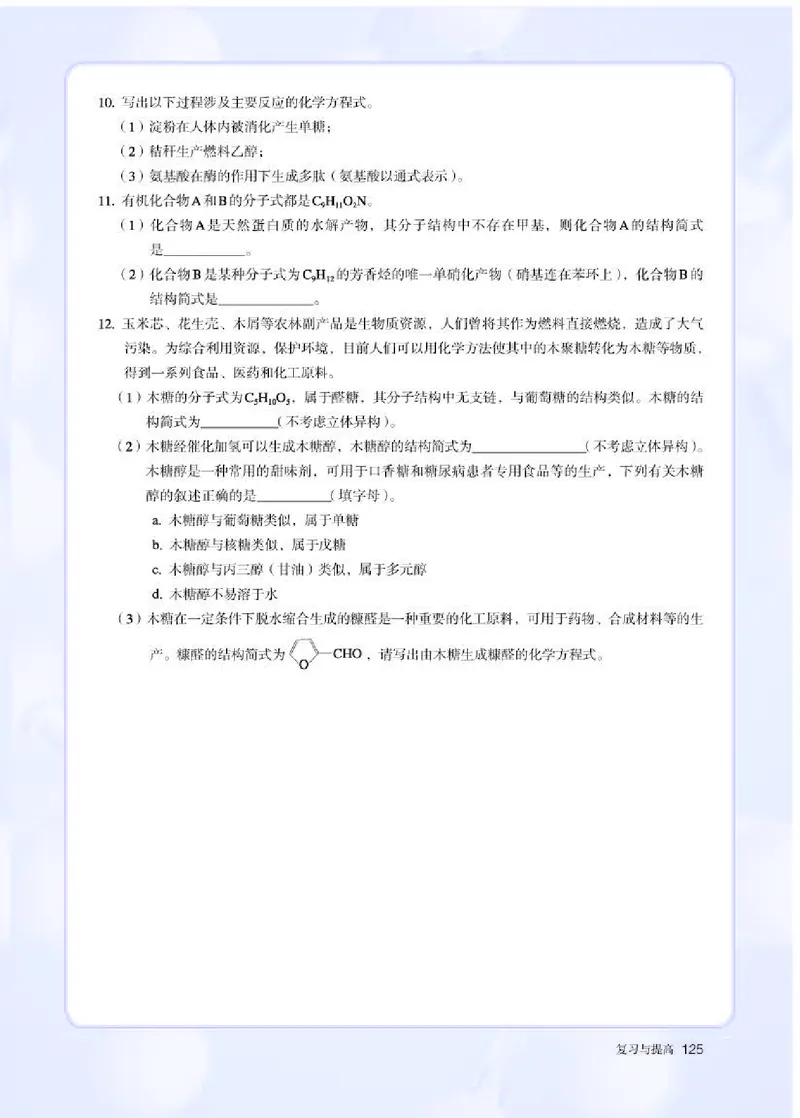 人教版化学选修第三册高清教材_4-教培资料-26年最新资料-同步更新_初中高中教资_03科三专项（进去保存报考的学科即可）_02科三专项（笔记真题思维导图教学设计版本二）