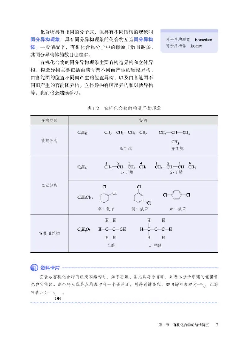 人教版化学选修第三册高清教材_4-教培资料-26年最新资料-同步更新_初中高中教资_03科三专项（进去保存报考的学科即可）_02科三专项（笔记真题思维导图教学设计版本二）
