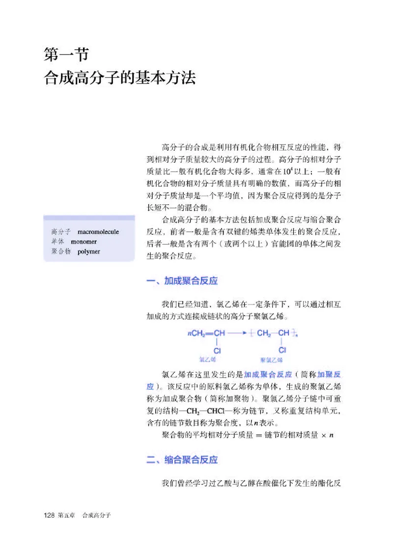 人教版化学选修第三册高清教材_4-教培资料-26年最新资料-同步更新_初中高中教资_03科三专项（进去保存报考的学科即可）_02科三专项（笔记真题思维导图教学设计版本二）