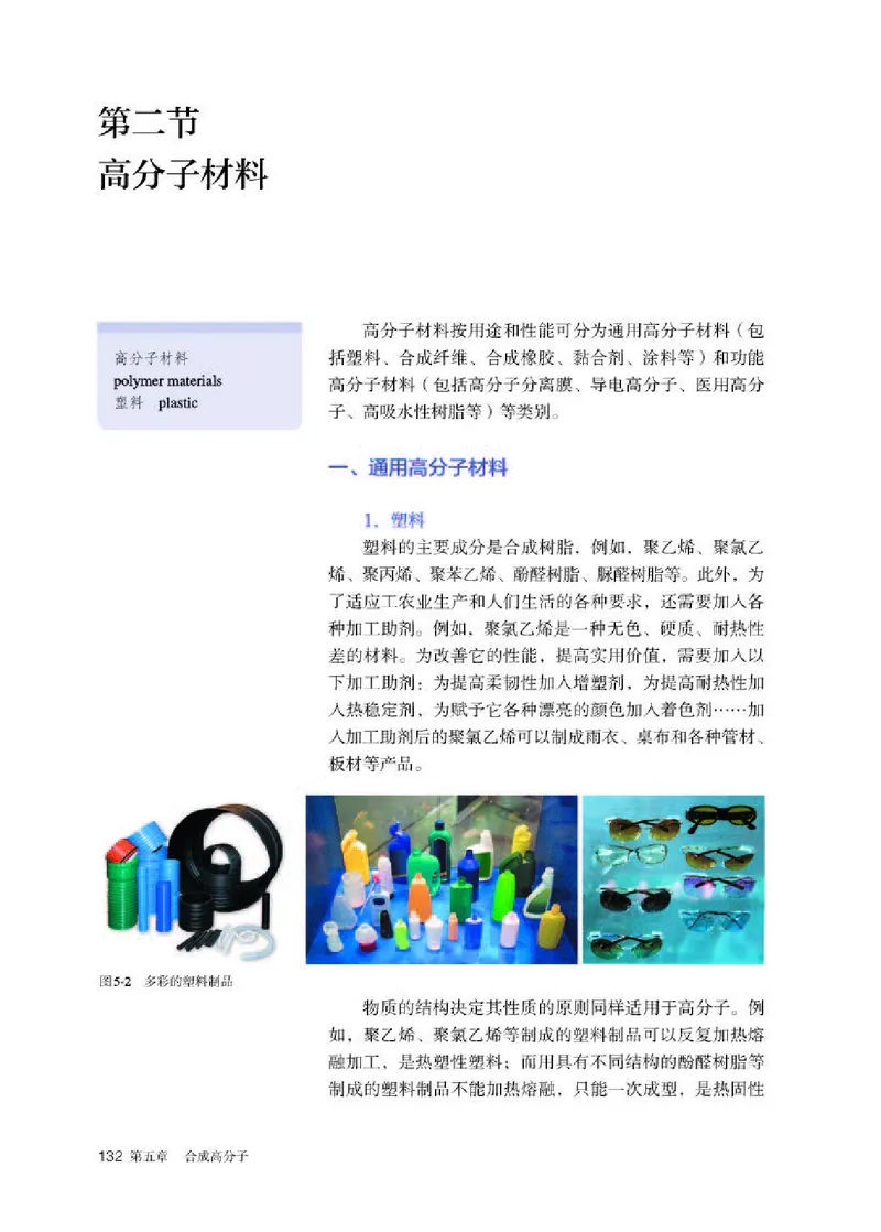 人教版化学选修第三册高清教材_4-教培资料-26年最新资料-同步更新_初中高中教资_03科三专项（进去保存报考的学科即可）_02科三专项（笔记真题思维导图教学设计版本二）
