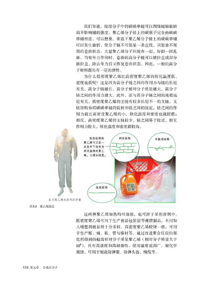 人教版化学选修第三册高清教材_4-教培资料-26年最新资料-同步更新_初中高中教资_03科三专项（进去保存报考的学科即可）_02科三专项（笔记真题思维导图教学设计版本二）