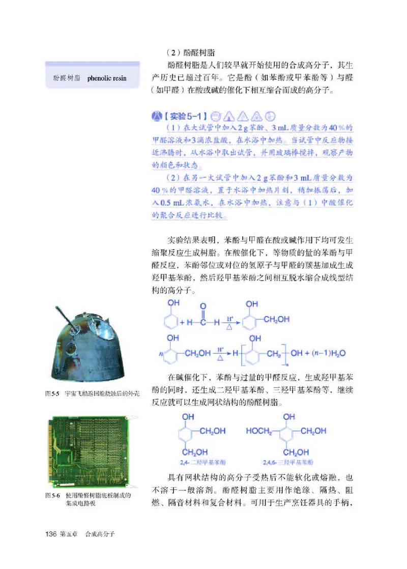 人教版化学选修第三册高清教材_4-教培资料-26年最新资料-同步更新_初中高中教资_03科三专项（进去保存报考的学科即可）_02科三专项（笔记真题思维导图教学设计版本二）