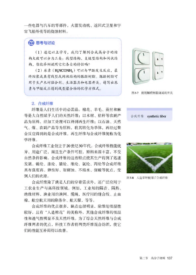 人教版化学选修第三册高清教材_4-教培资料-26年最新资料-同步更新_初中高中教资_03科三专项（进去保存报考的学科即可）_02科三专项（笔记真题思维导图教学设计版本二）