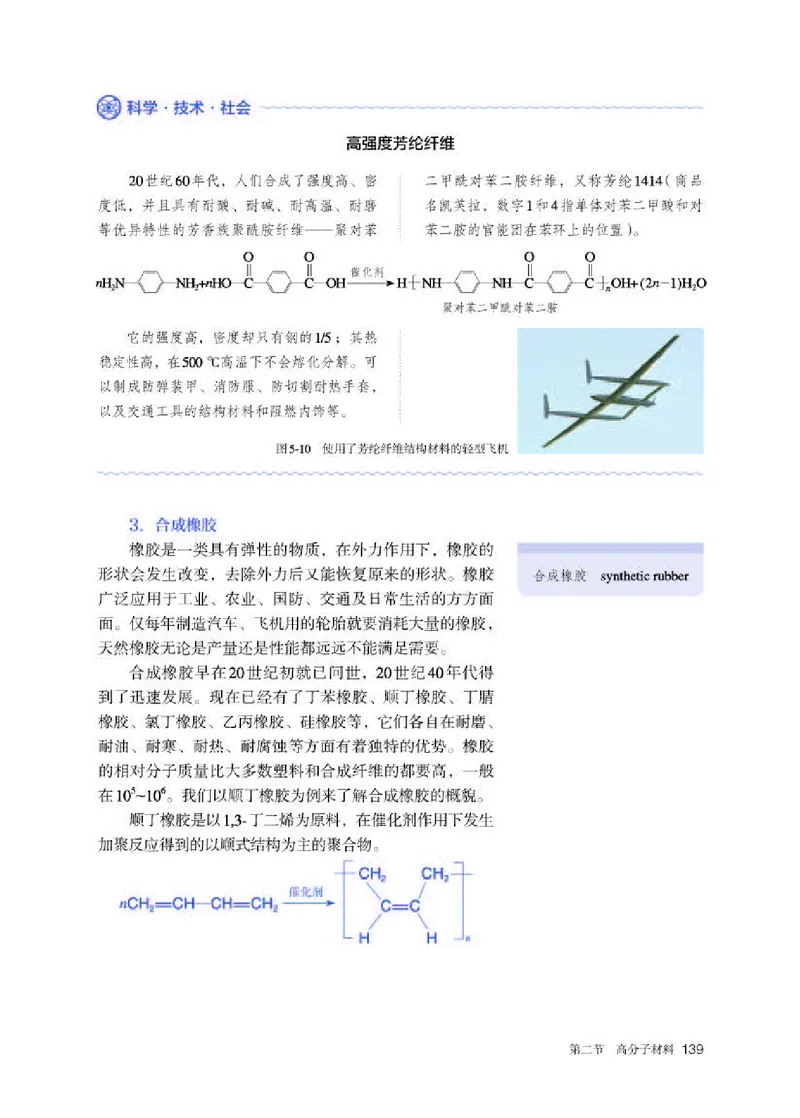 人教版化学选修第三册高清教材_4-教培资料-26年最新资料-同步更新_初中高中教资_03科三专项（进去保存报考的学科即可）_02科三专项（笔记真题思维导图教学设计版本二）