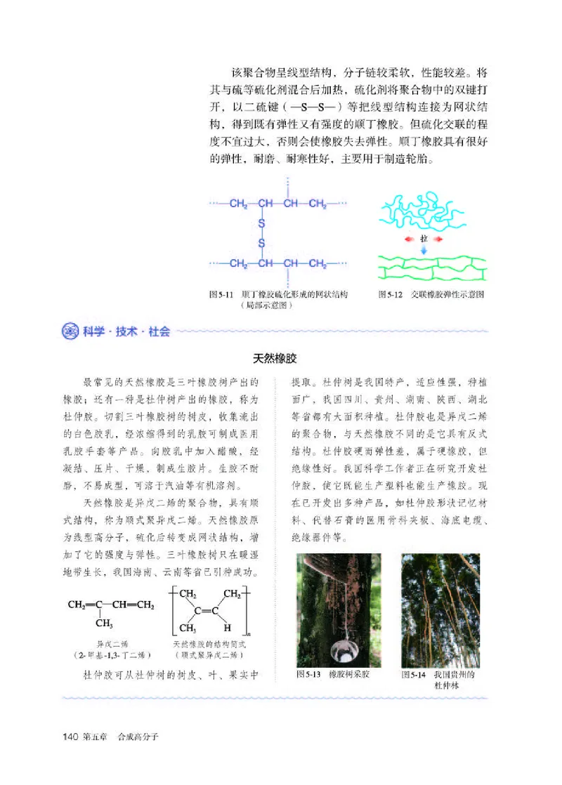 人教版化学选修第三册高清教材_4-教培资料-26年最新资料-同步更新_初中高中教资_03科三专项（进去保存报考的学科即可）_02科三专项（笔记真题思维导图教学设计版本二）