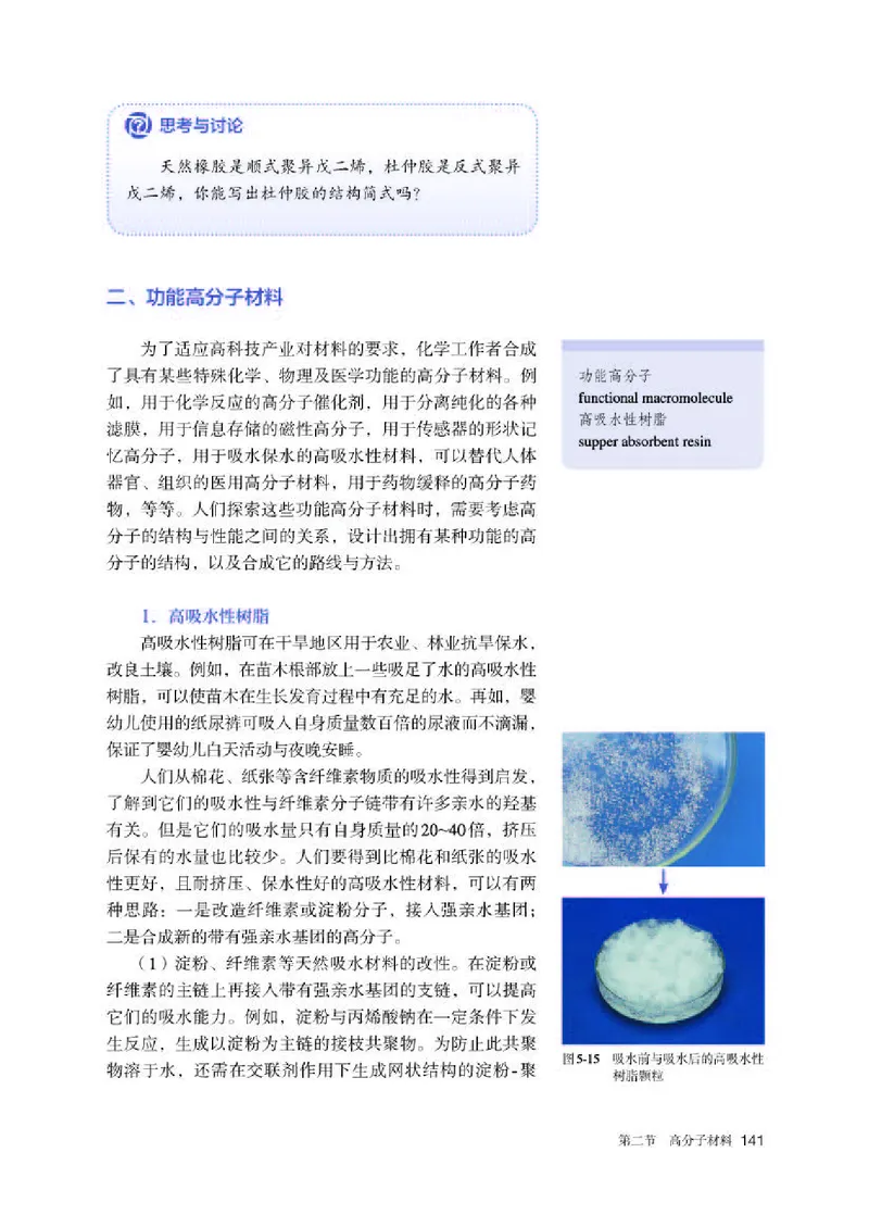 人教版化学选修第三册高清教材_4-教培资料-26年最新资料-同步更新_初中高中教资_03科三专项（进去保存报考的学科即可）_02科三专项（笔记真题思维导图教学设计版本二）