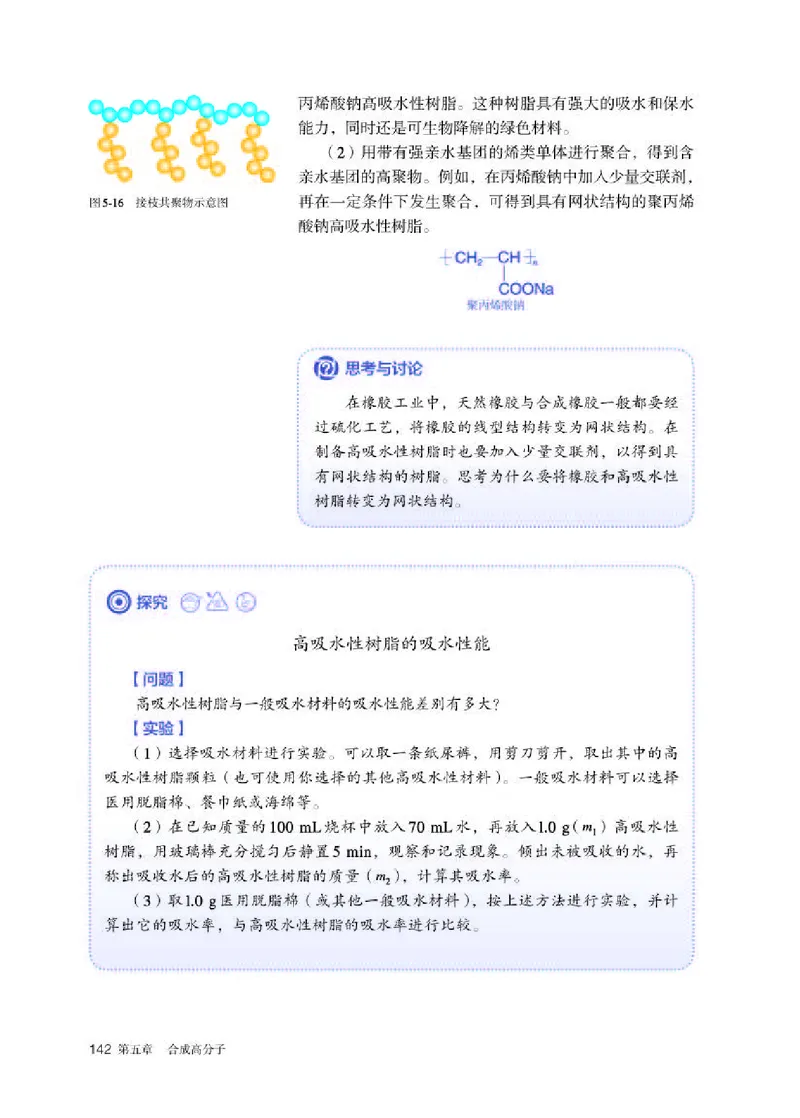 人教版化学选修第三册高清教材_4-教培资料-26年最新资料-同步更新_初中高中教资_03科三专项（进去保存报考的学科即可）_02科三专项（笔记真题思维导图教学设计版本二）