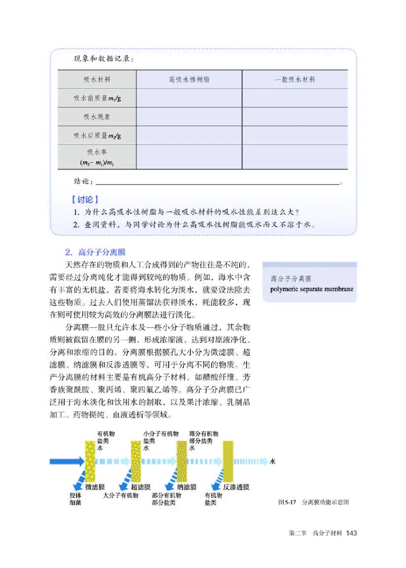 人教版化学选修第三册高清教材_4-教培资料-26年最新资料-同步更新_初中高中教资_03科三专项（进去保存报考的学科即可）_02科三专项（笔记真题思维导图教学设计版本二）