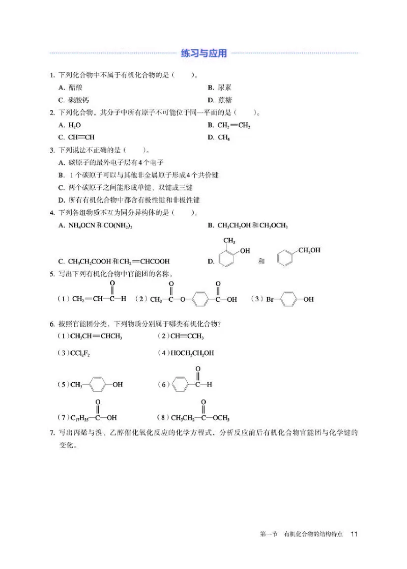 人教版化学选修第三册高清教材_4-教培资料-26年最新资料-同步更新_初中高中教资_03科三专项（进去保存报考的学科即可）_02科三专项（笔记真题思维导图教学设计版本二）